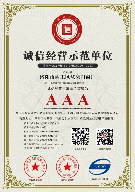 AAA 級誠信經營示範單（dān）位