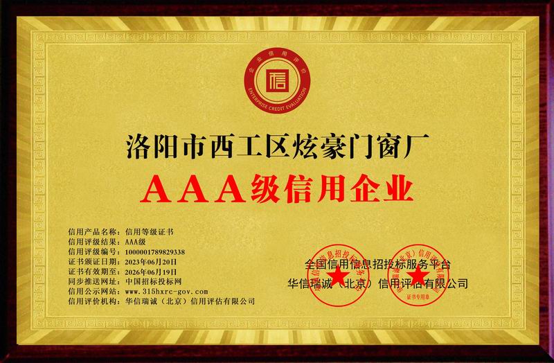 AAA 級信（xìn）用企業